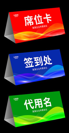 2020企业年会嘉宾席席位卡设计的艺术与规范