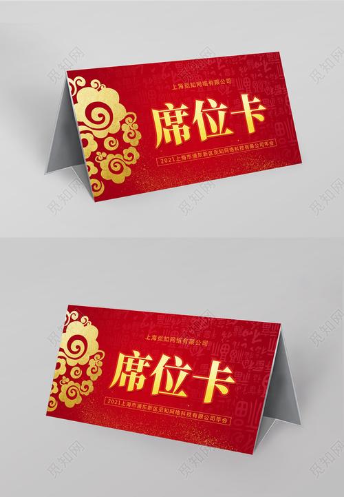 红色中国风，年会盛宴中的典雅席位标识