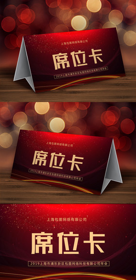 年会桌牌与席位卡 细节之处见用心